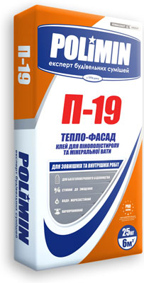 Polimin П-19